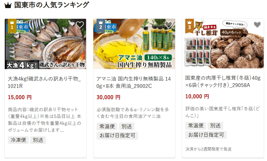 国東市のふるさと納税