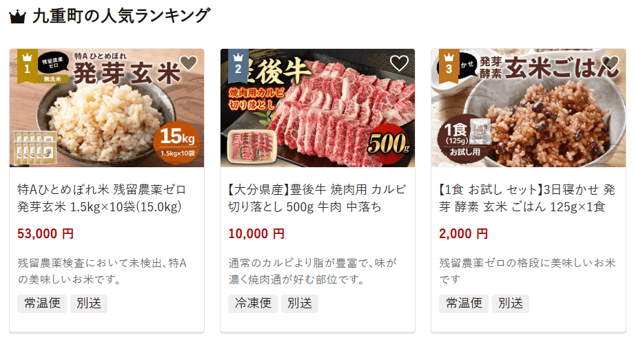 九重町のふるさと納税