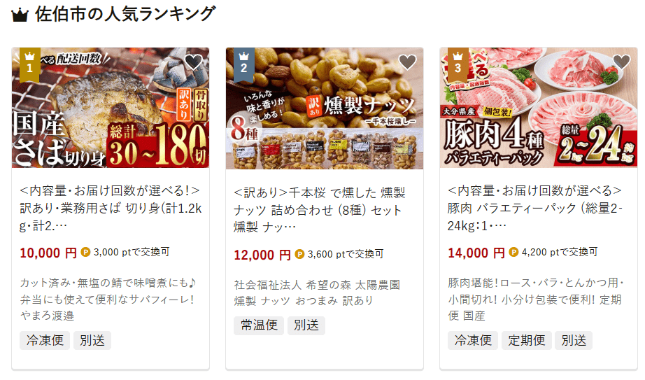 佐伯市のふるさと納税