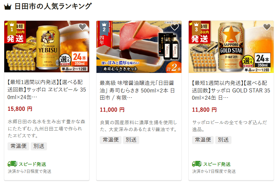 日田市のふるさと納税
