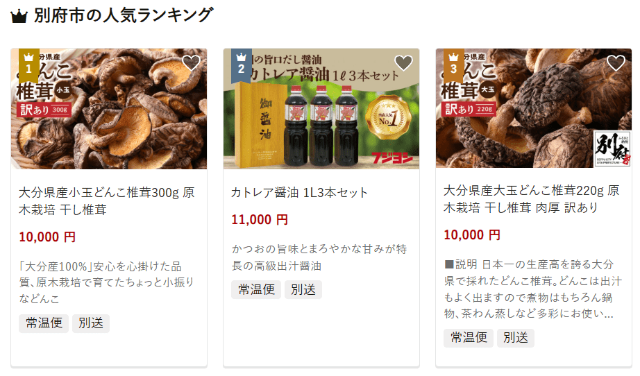 別府市のふるさと納税