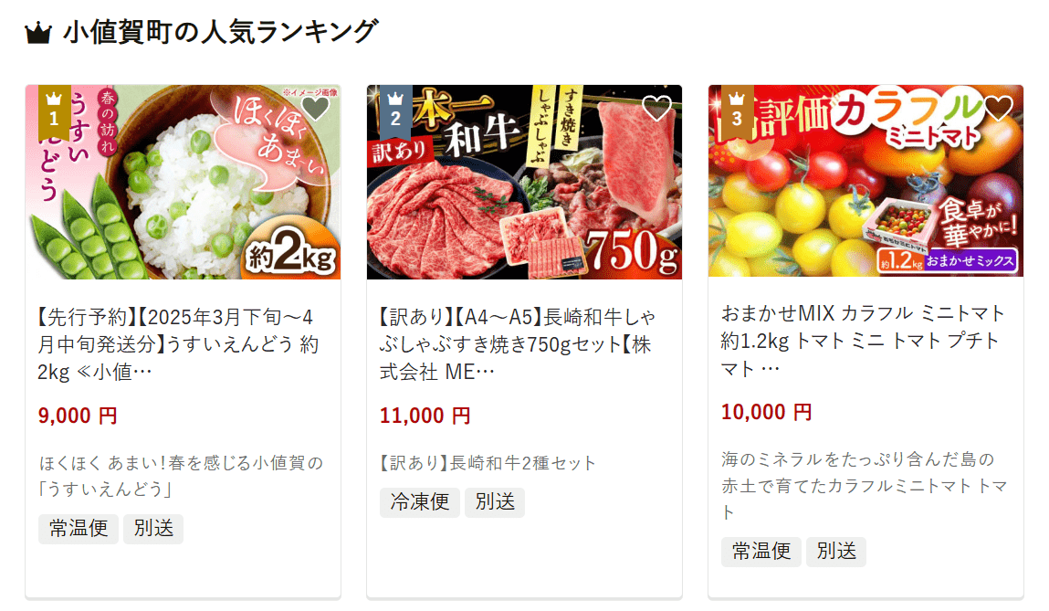 小値賀町のふるさと納税