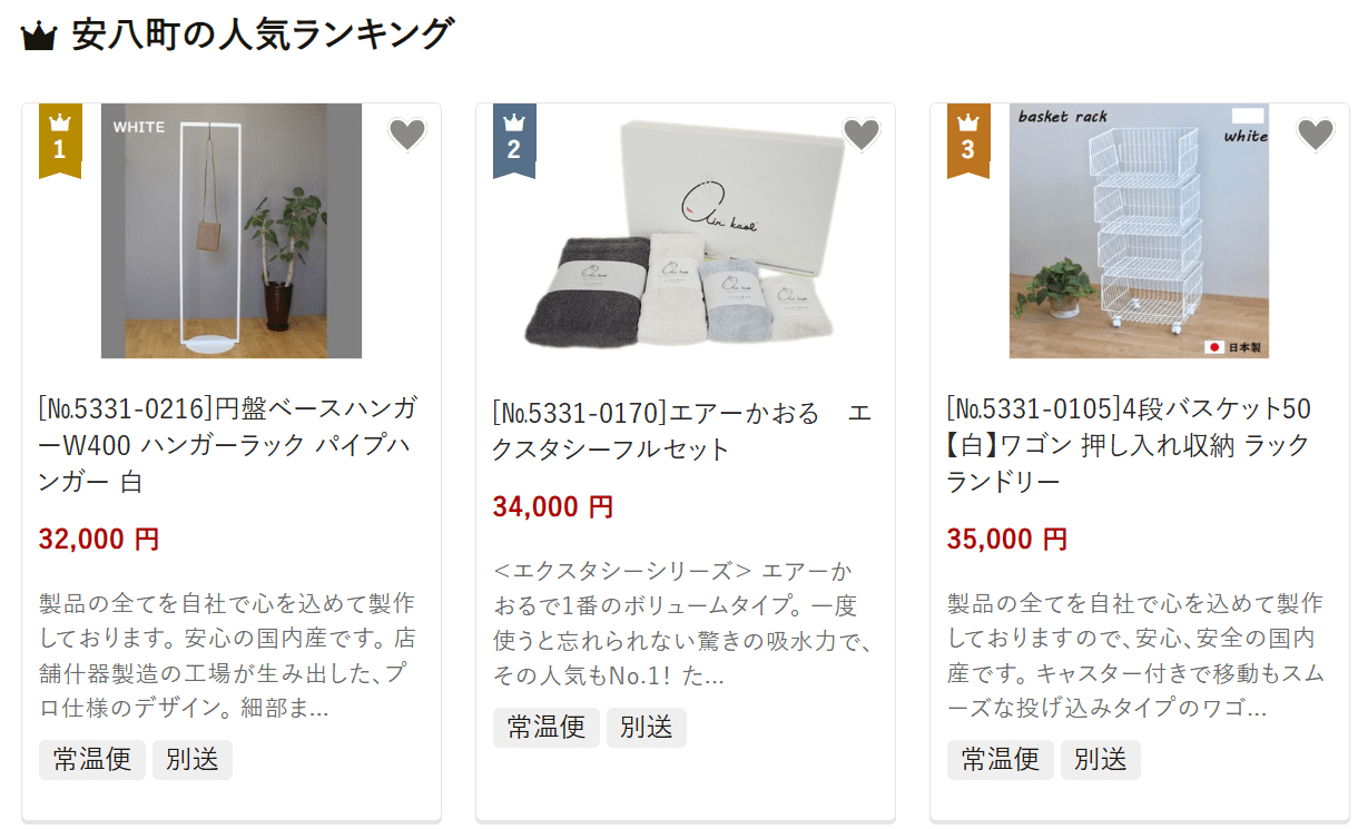 安八町のふるさと納税