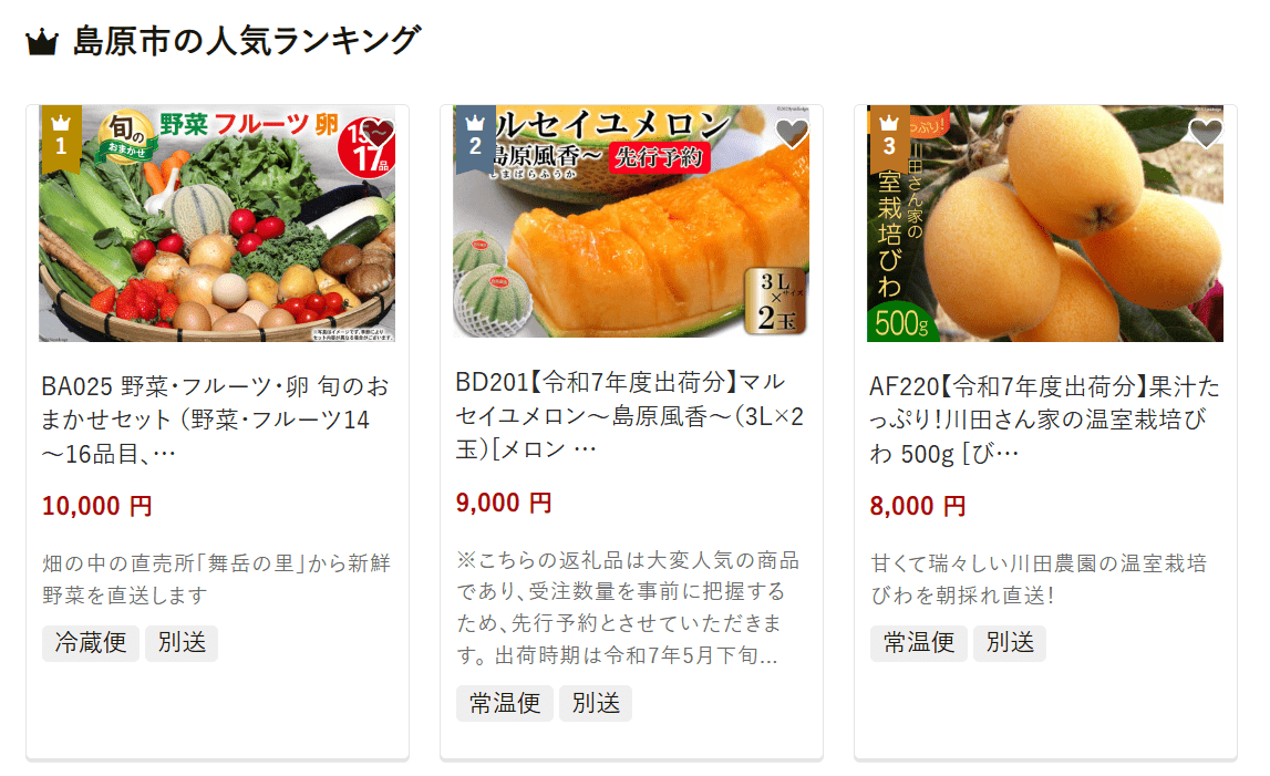 島原市のふるさと納税