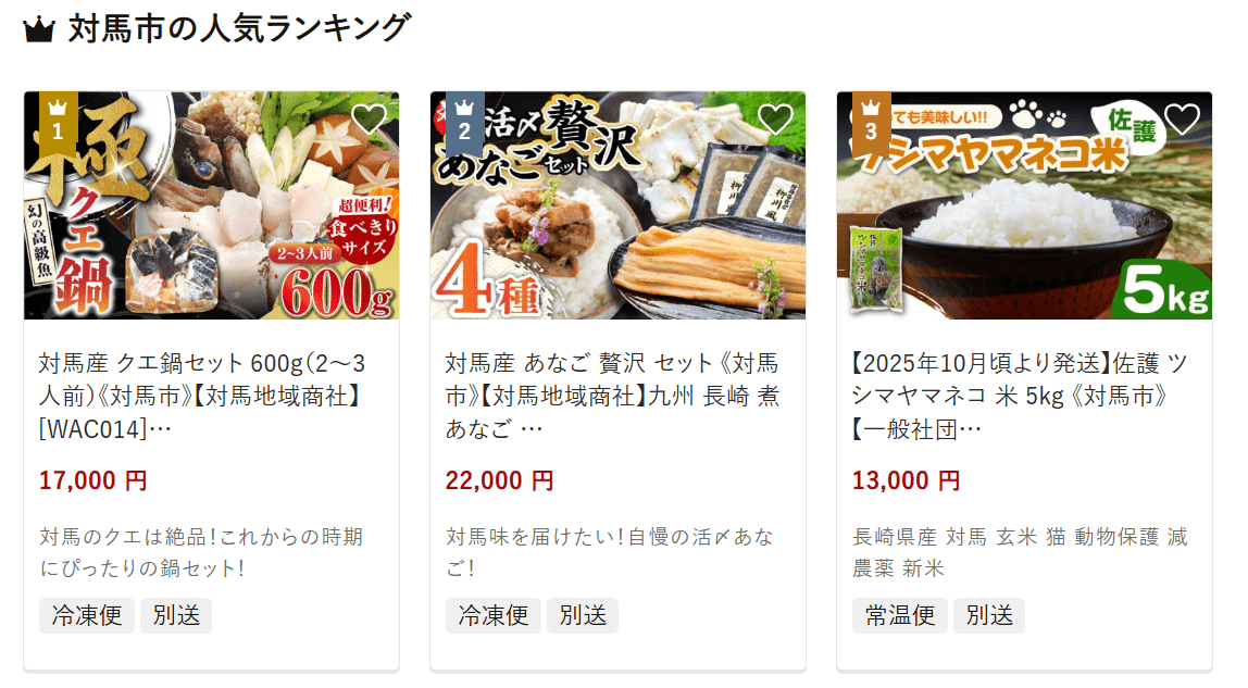 対馬市のふるさと納税