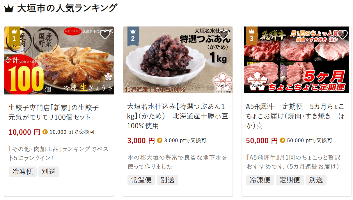 大垣市のふるさと納税