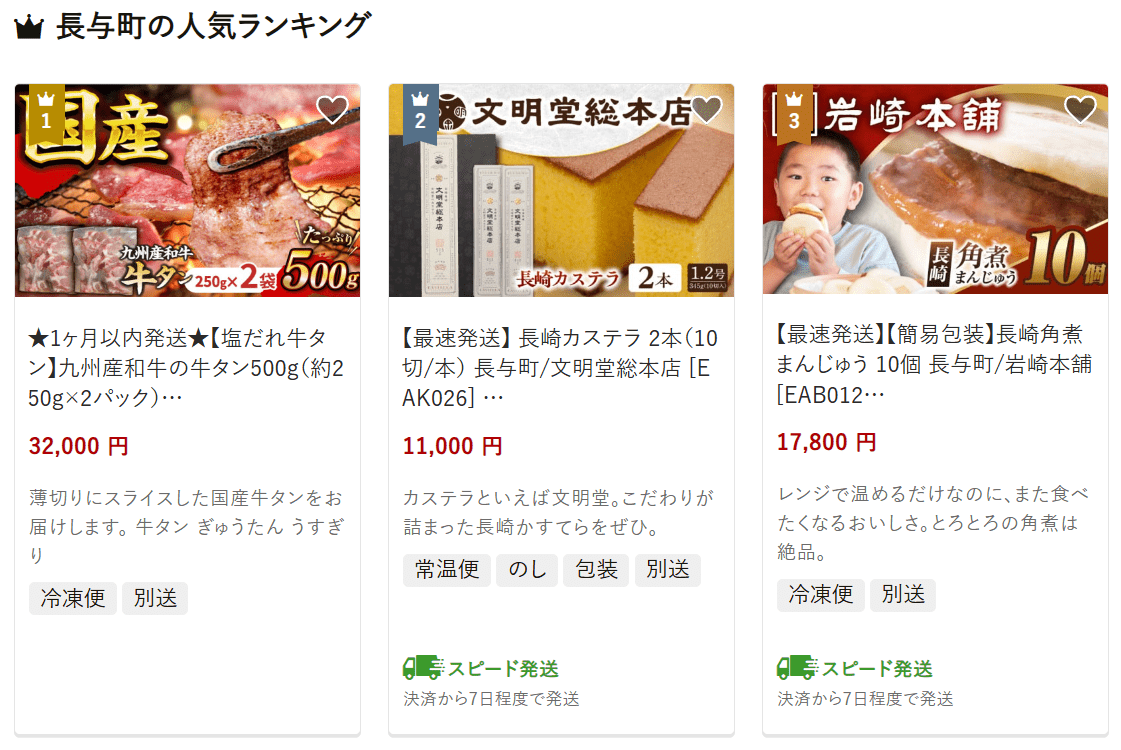 長与町のふるさと納税