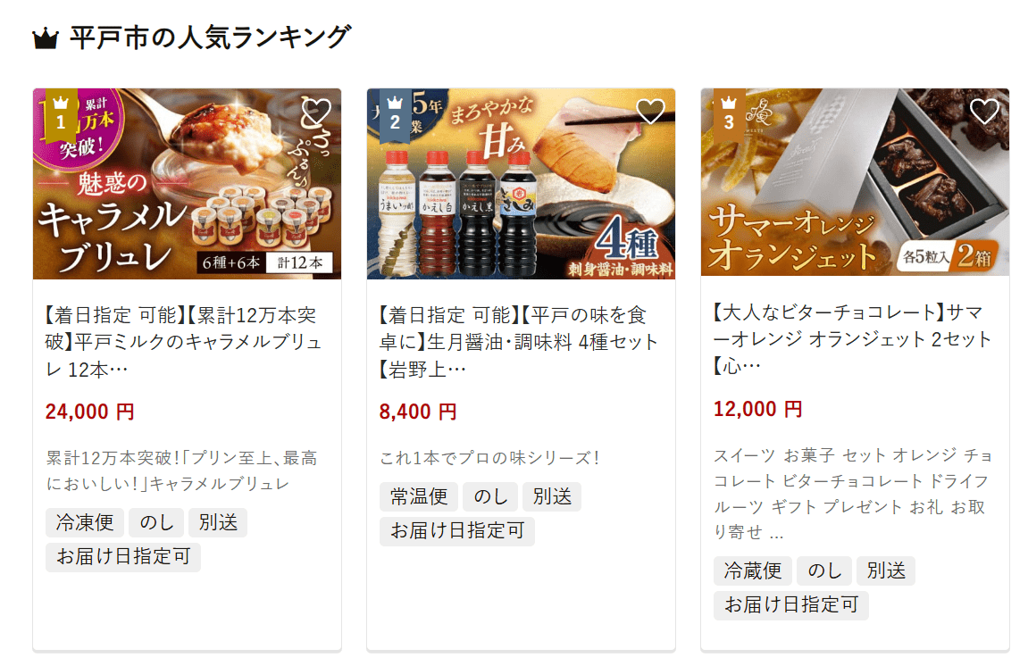 平戸市のふるさと納税