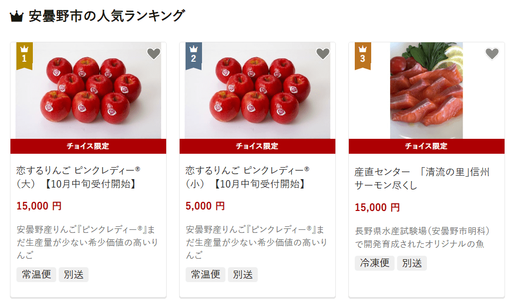 安曇野市のふるさと納税