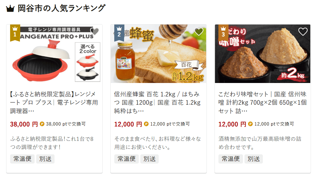 岡谷市のふるさと納税