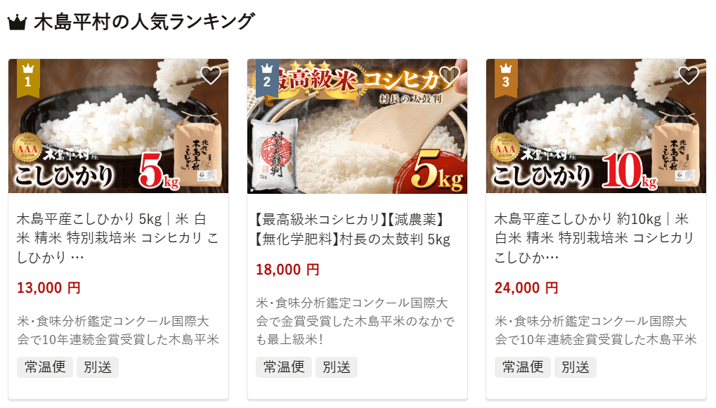 木島平村のふるさと納税