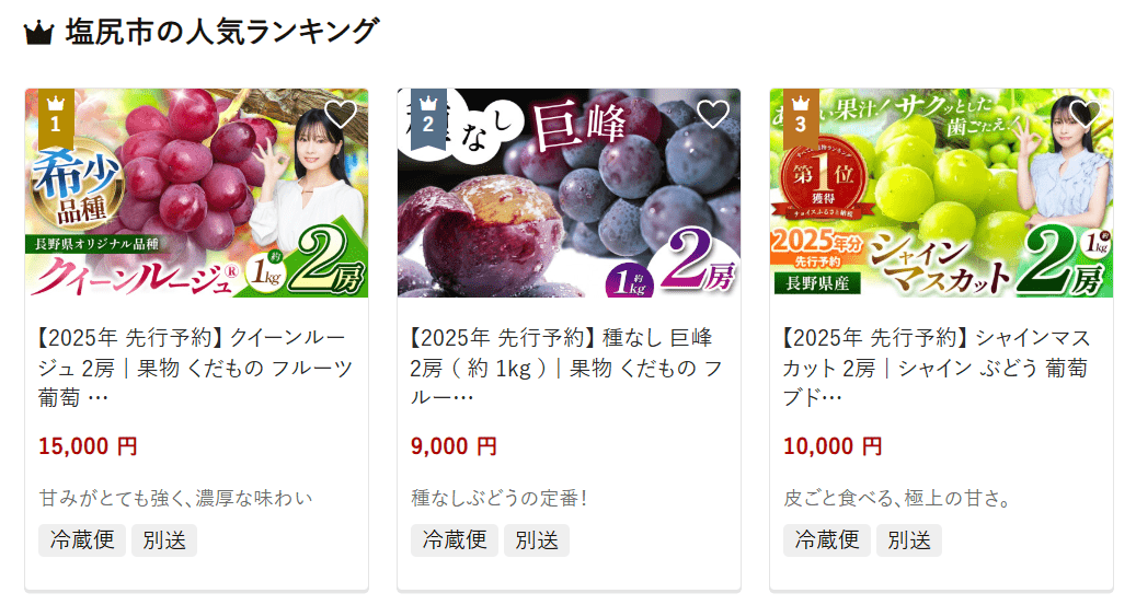塩尻市のふるさと納税