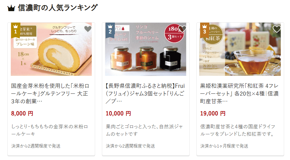 信濃町のふるさと納税