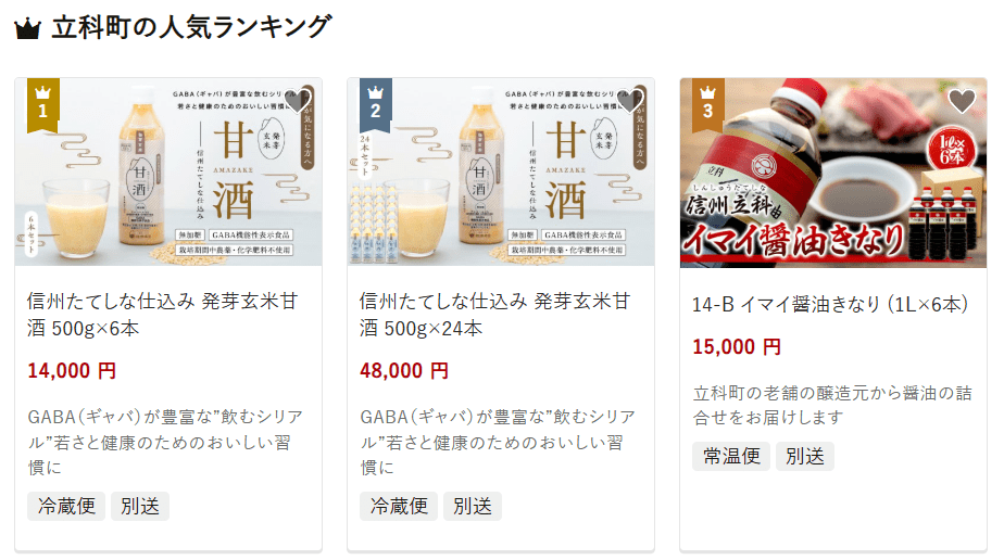立科町のふるさと納税