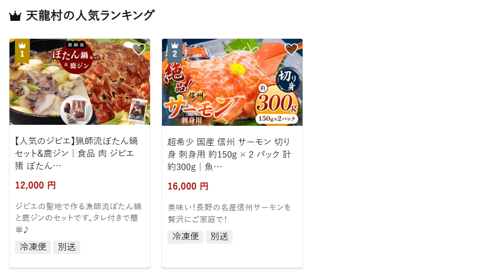 天龍村のふるさと納税