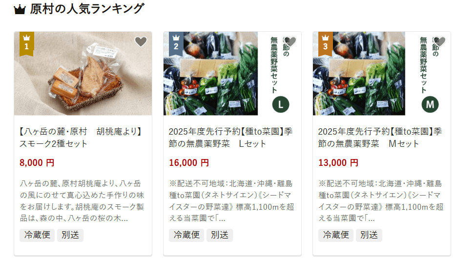 原村のふるさと納税