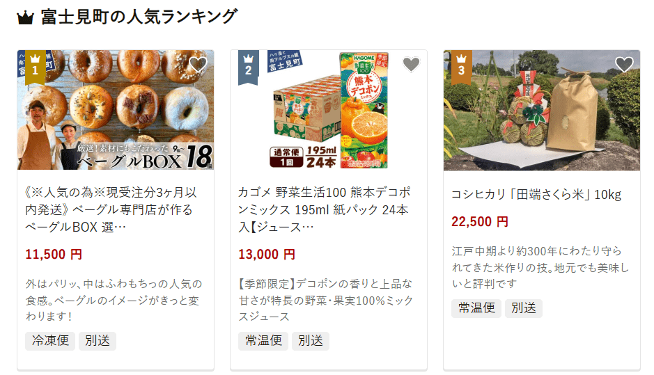 富士見町のふるさと納税