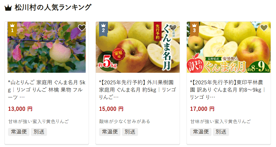 松川村のふるさと納税