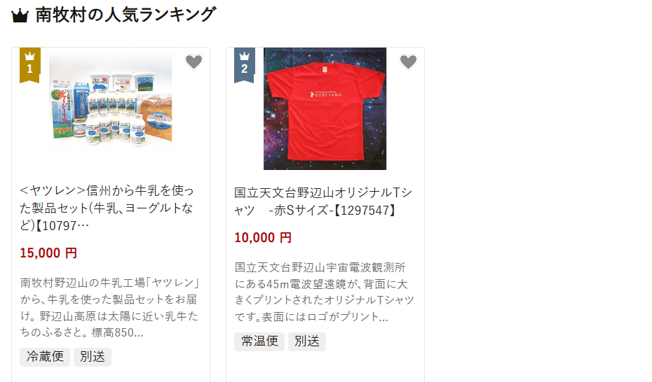 南牧村のふるさと納税
