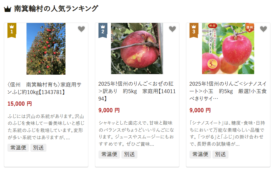 南箕輪村のふるさと納税