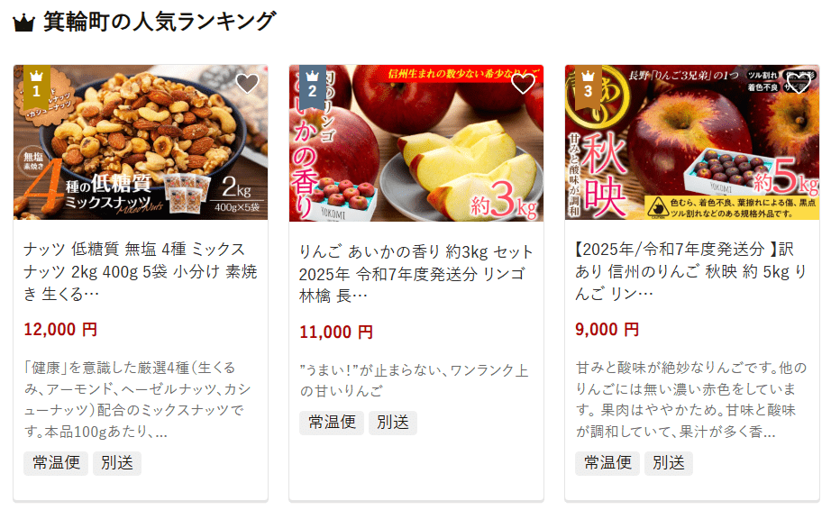 箕輪町のふるさと納税