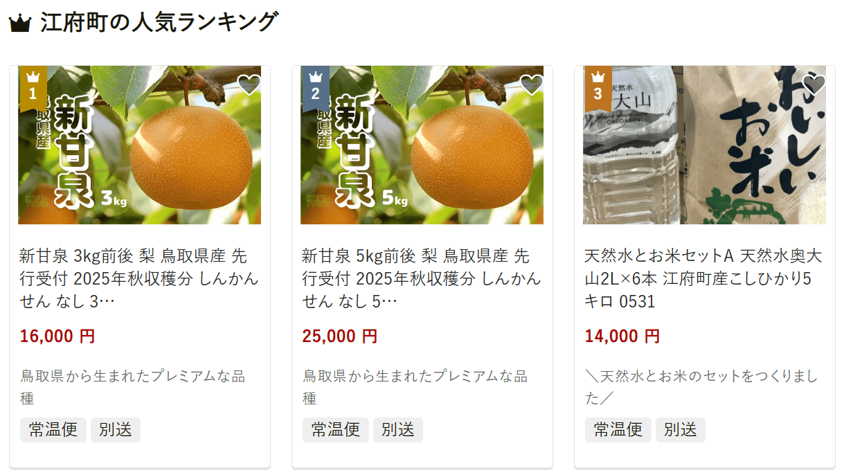 江府町のふるさと納税