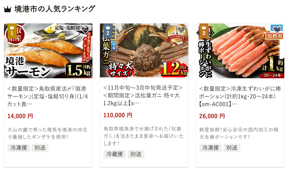境港市のふるさと納税