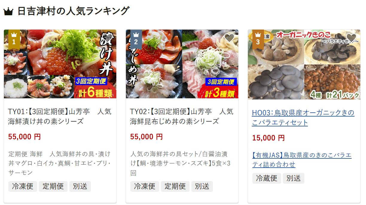 日吉津村のふるさと納税