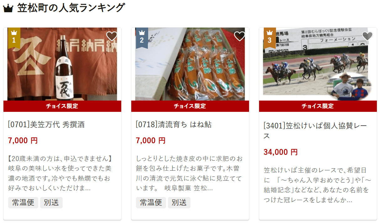 笠松町のふるさと納税