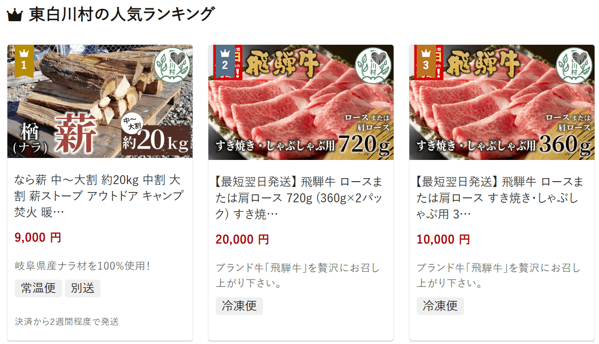 東白川村のふるさと納税