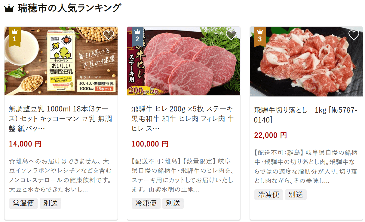 瑞穂市のふるさと納税