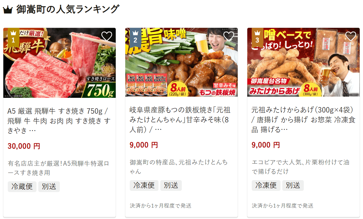 御嵩町のふるさと納税