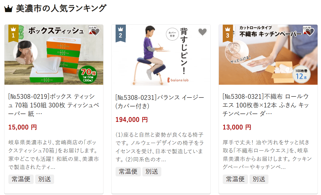 美濃市のふるさと納税
