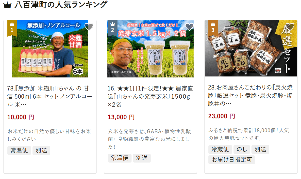 八百津町のふるさと納税