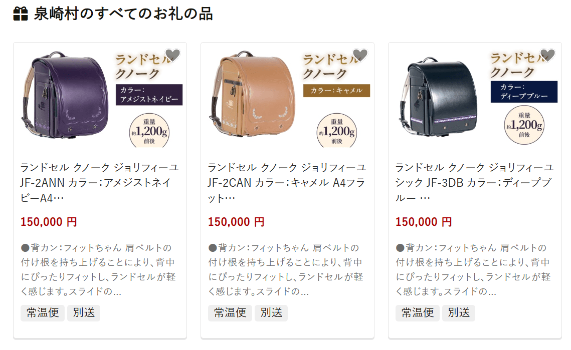 泉崎村のふるさと納税