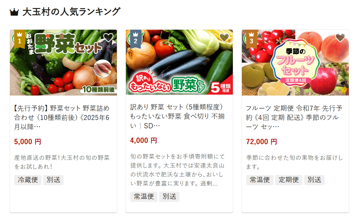大玉村のふるさと納税