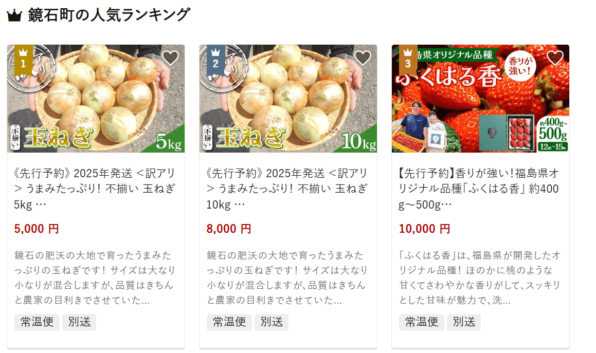 鏡石町のふるさと納税