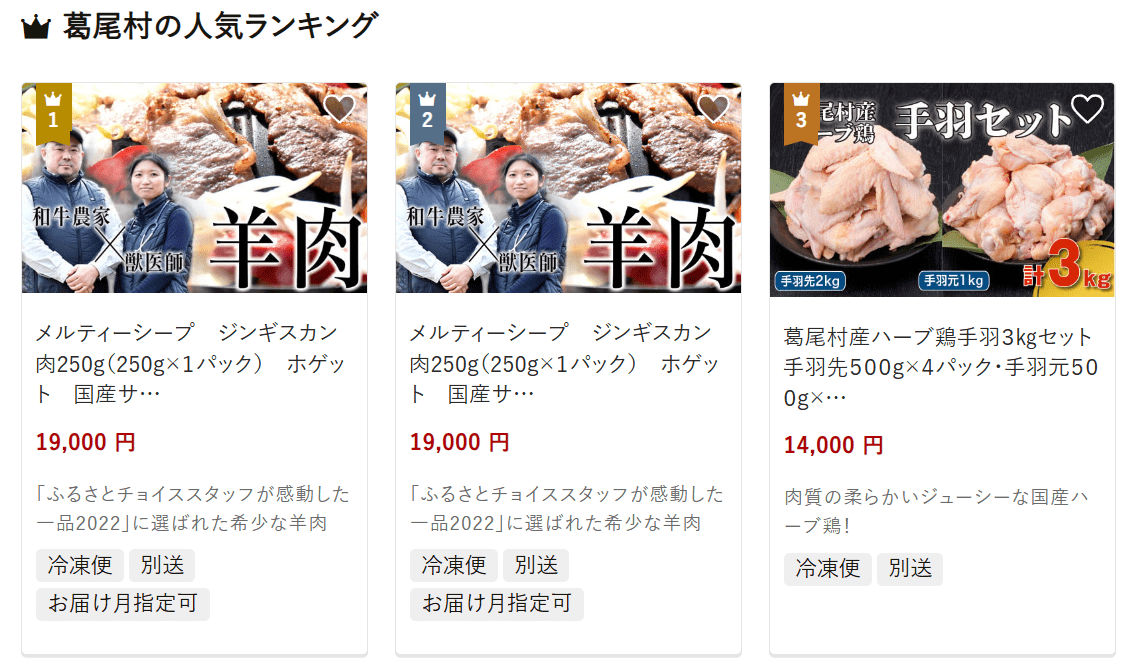 葛尾村のふるさと納税