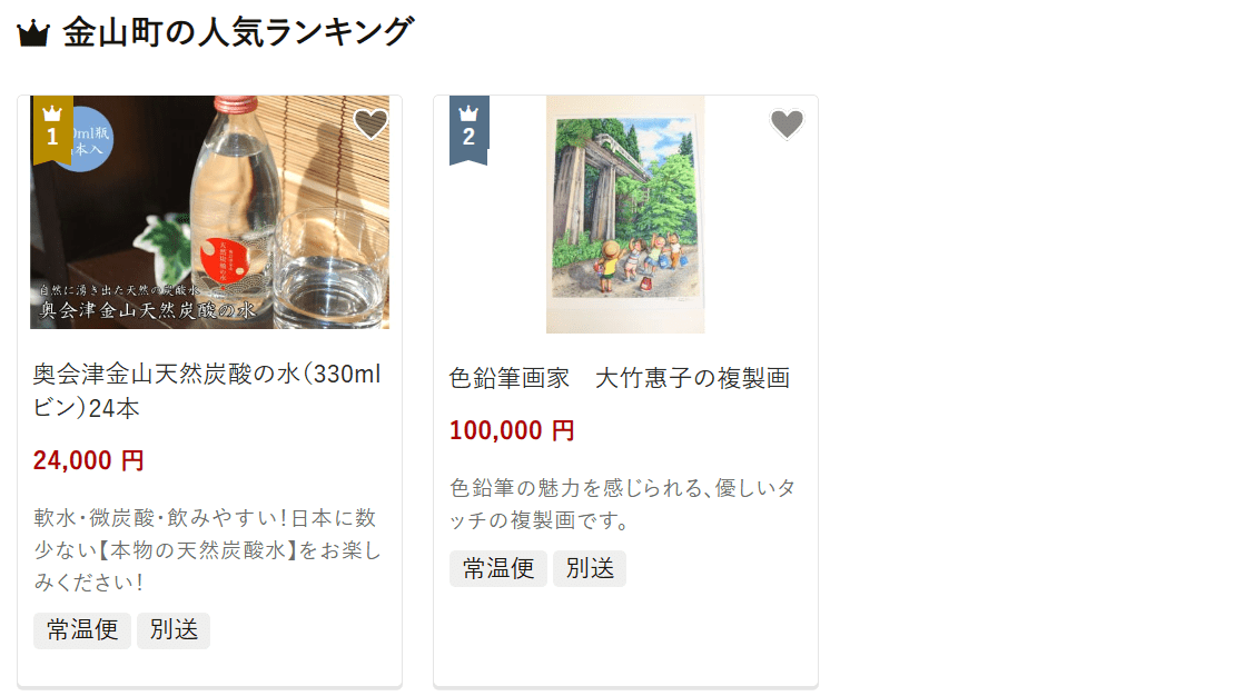 金山町のふるさと納税