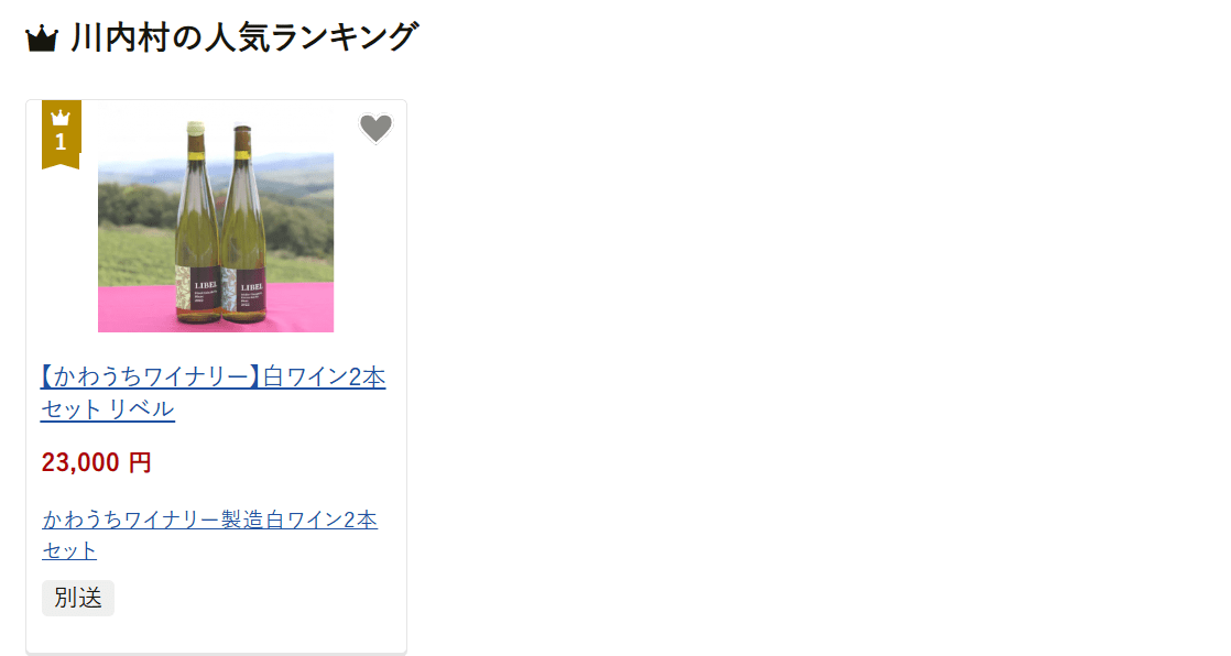 川内村のふるさと納税
