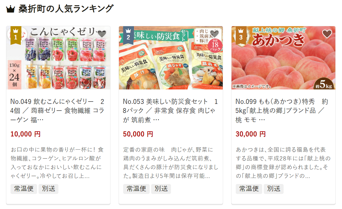 桑折町のふるさと納税
