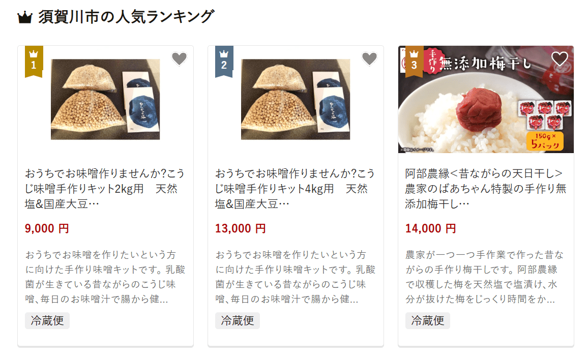 須賀川市のふるさと納税