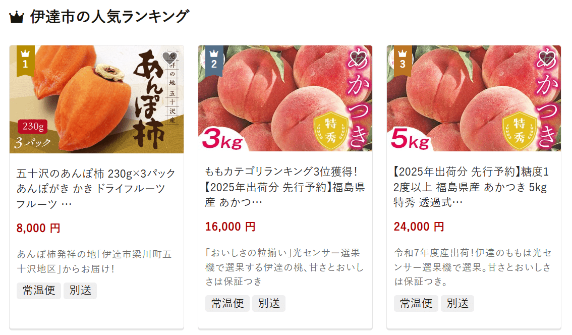 伊達市のふるさと納税