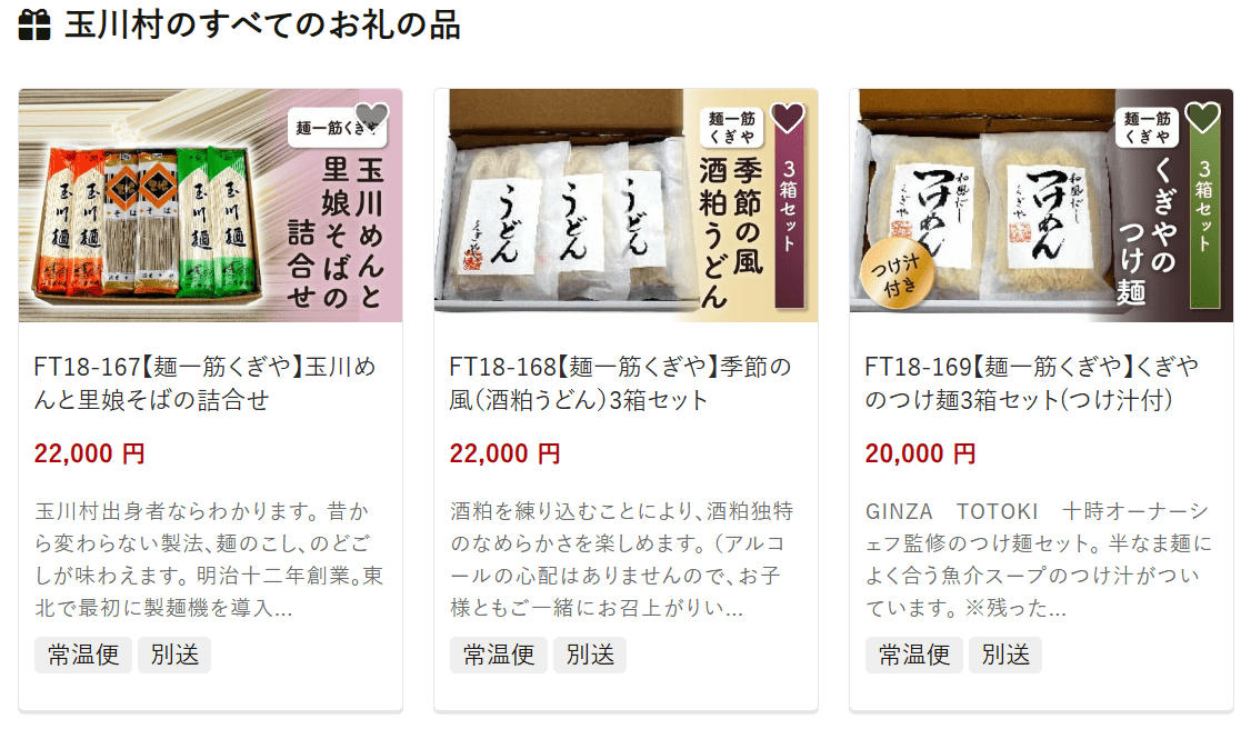 玉川村のふるさと納税