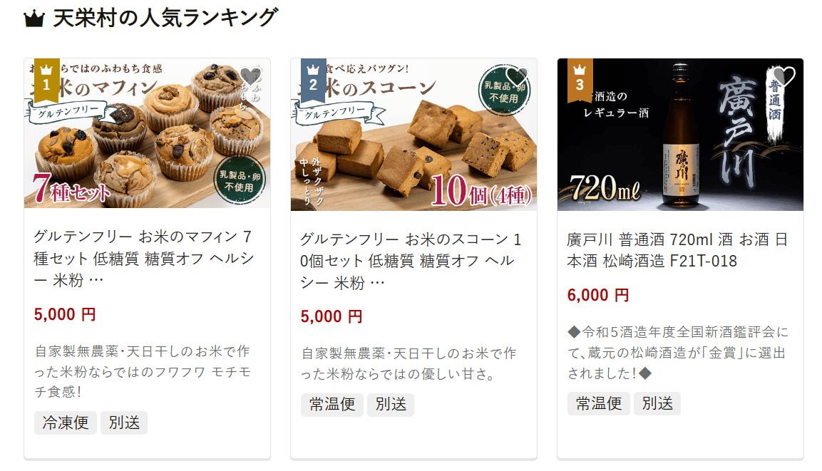 天栄村のふるさと納税