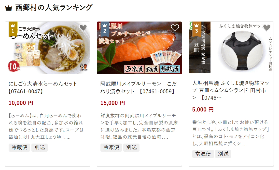 西郷村のふるさと納税