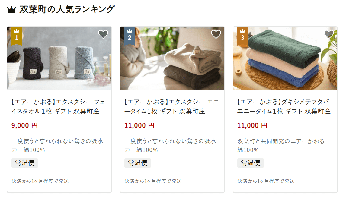 双葉町のふるさと納税