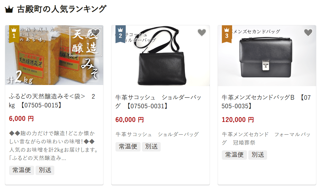 古殿町のふるさと納税