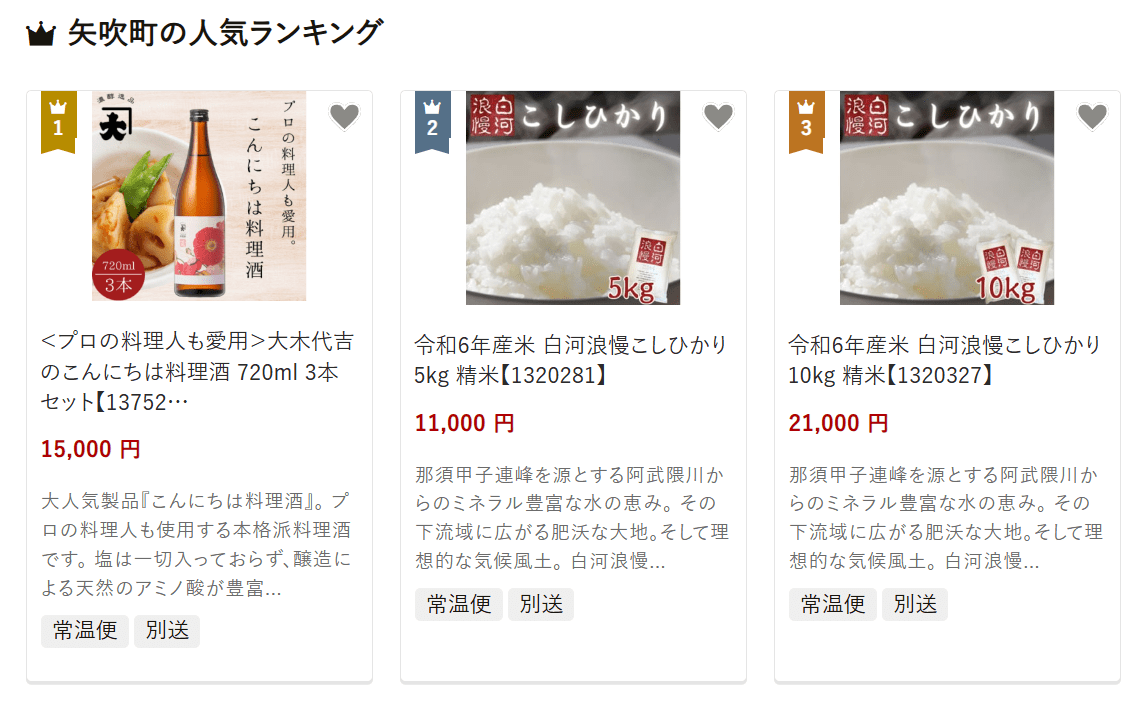 矢吹町のふるさと納税