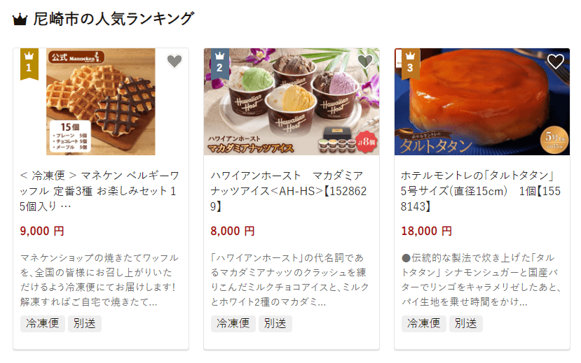尼崎市のふるさと納税